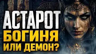 Demonology: Astaroth - The Secrets and Power of the Grand Duke of Hell! 