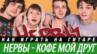 Аккорды песни 