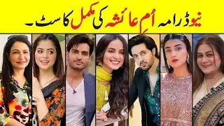 Drama Umm-e-Ayesha || Real Name Of All Cast || Umm-e-Ayesha Episode 1 2 3