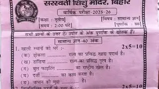 Class 3 General knowledge Annual Exam Question Paper 2025-26 Saraswati Shishu Vidya Mandir 