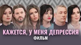 ЭТО НЕ СТЫДНО. КАК РАСПОЗНАТЬ И ПОБЕДИТЬ ДЕПРЕССИЮ? ХАН, СЮЗАННА, КРАВЧЕНКО, ПОПУТАРОВСКАЯ, ТЕТЮШКИН