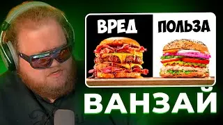 Т2Х2 СМОТРИТ - УЛЬТРА ВРЕДНЫЙ vs УЛЬТРА ПОЛЕЗНЫЙ БУРГЕР