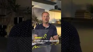 Почему не стоит экономить на строительстве? | 🟢 ПетроСтрой