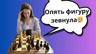 Как не зевать во время партии. Шахматы