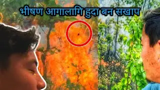 Aago🔥lagda ban sakhap vayo