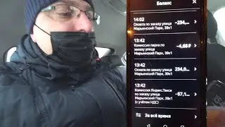 ⚡Срочно проверьте свой баланс Яндекс Такси ворует у водителей такси деньги!