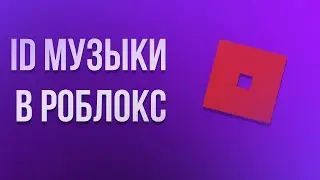 5 кодов на музыкау