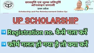 Up Scholarship Registration number kaise pata kare | Up scholarship correction kaise kare 2022-23 |