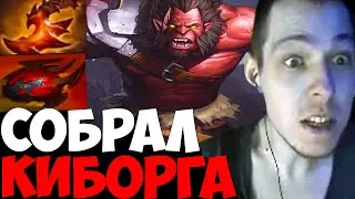 УБИЙЦА НУБОВ НА МИДОВОМ АКСЕ ЧЕРЕЗ АГАНИМ АЛХИМИКА / СОБРАЛ 6 СЛОТОВОГО КИБОРГА 🤖 | дота 2 патч 7.32