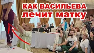 Реальный разбор пациентки на семинаре!