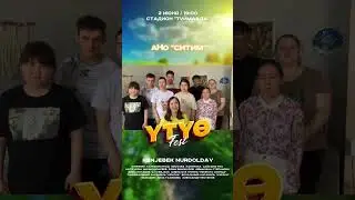 Фестиваль добра «ҮТҮӨ FEST» с Кенжебек Нурдолдай - 2 июня