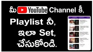 How to Create Youtube Channel Playlist Telugu 2021| Youtube Playlist Create, Playlist 2021
