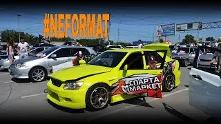 Неформат 