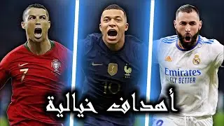 أجمل 10 هاتريكات في تاريخ كرة القدم أهداف خرافية وجنون المعلقين