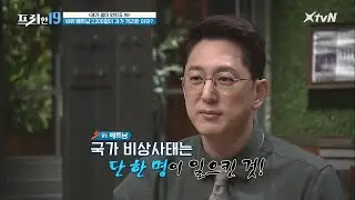 무려 2,200명을 자가 격리 시킨 최초의 전파자 [제가 철이 없었죠 19] #프리한19 EP.260 | XtvN 210517 방송