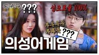 성우들은 싱크대 성대모사를 어떻게 할까? With 김현심 성우, 남도형 성우 [티키토크]