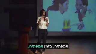 מנגנון האוקסיטוצין - הורמון האהבה  ד"ר ליאת יקיר