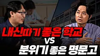 수학 선행 부족한 예비고1을 위한 고등학교 선택 기준