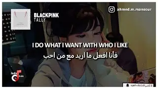 BLACKPINK - Tally (lyrics) مترجمة
