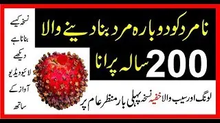 Kamzor Hazrat ky luy Anmol Gift|Mardana Kamzori| Health Tips by Ghaffar