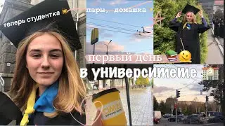 первые дни в УНИВЕРСИТЕТЕ // study with me ✨ ин яз 🇺🇸