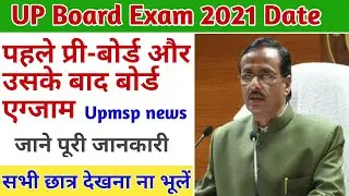 UP Pre Board Exam 2021 | 10th 12th Board Exam 2021 | UP Board Exam 2021 Date, upmsp latest news