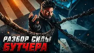 Новый вид супера, который намного сильнее Хоумлендера. Пацаны 4 сезон
