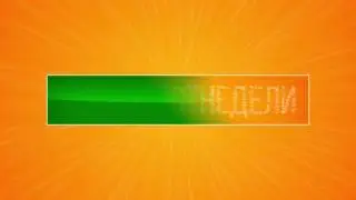 LETODIGEST. Digest Of Week. Intro (2017)