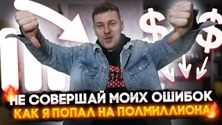 How I FAILED in Business! MY MISTAKES. AT WHAT AGE CAN YOU START A BUSINESS?