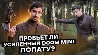 Пробивает ли УСИЛЕННЫЙ  DOOM MINI ЛОПАТУ? | Тест на ПРОБИТИЕ АРБАЛЕТОВ BEARHUNTER