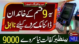 These 9 Types of people are not eligible for Benazir Dynamic Registration 2023 | BISP New Update