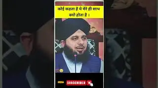 Mere Hi Sath Kyo|Peer Ajmal Raza Qadri#trending #shortfeed #status #ramzan #shorts