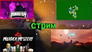 Стрим. 150 подписчиков спасибо!)