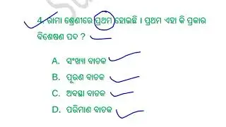 ଓଡିଆ ବ୍ୟାକରଣ ll OTET ପରୀକ୍ଷା 2023 ll ODIA GRAMMAR AND PEDAGOGY ll Sudarshan Sir