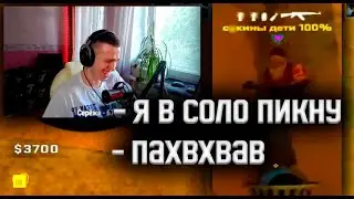 Я в соло пикну...