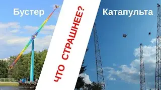 Two of the scariest rides - Booster and Catapult from the first person - Extreme in Divo Island S...