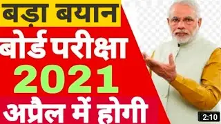 2021 Board Exam DateSheet//UP Board exam 2021//Class 10th,12th Breaking news 2021//