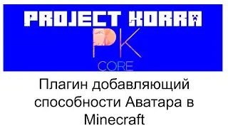 ProjectKorra плагин настройка в Minecraft Plugin Tutorial/Overview
