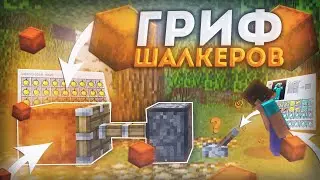 😱ГРИФ ШАЛКЕРОВ || 🔥ЗАГРИФЕРИЛ АДМИНА || 100% ТРОЛЛИНГ ЛОВУШКА МАЙНКРАФТ