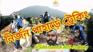 Biharinath hill || trekking || বিহারীনাথ পাহাড় ট্রেকিং 2024