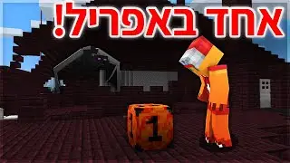 הוספתי  לאקי בלוק של אחד באפריל למיינקראפט?! (מטורף!!)
