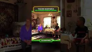 Бабушка в тик токе | меллстрой