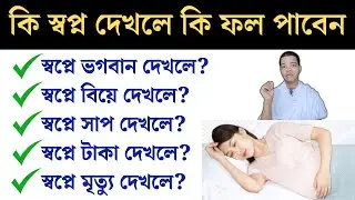 What do we get when we dream? | Saurave Explain