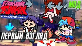 ПЕРВЫЙ ВЗГЛЯД на Friday Night Funkin': VS Everlasting Summer! (Mod) ➤ ЛЕНКА МЕНЯ УДЕЛЫВАЕТ