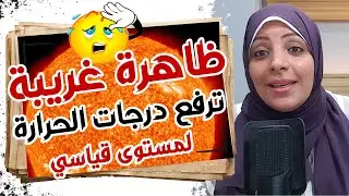 ظاهرة النينيو المناخية 2023