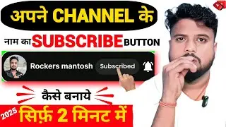 अपने चैनल के नाम का subscribe बटन कैसे बनाये | Subscribe button kaise banaye | Green screen