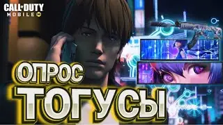 КАК БЫСТРО ПОЛУЧИТЬ ЭПИЧЕСКОГО ПЕРСОНАЖА ТОГУСА В CALL OF DUTY MOBILE В НОВОМ ИВЕНТЕ В COD MOBILE
