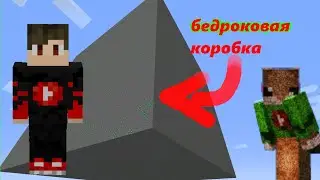 бедроковая коробка НО я 1 против 3 команд по 4 на cristalix в minecraft