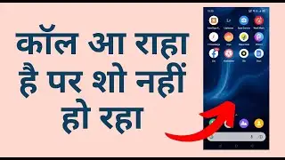 How to Fix Incoming Call Not Showing on Display in Android | Incoming screen not coming problem