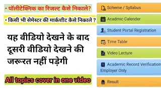 polytechnic 6th Sem result 2022 मार्कशीट कैसे निकाले? All about Polytechnic website